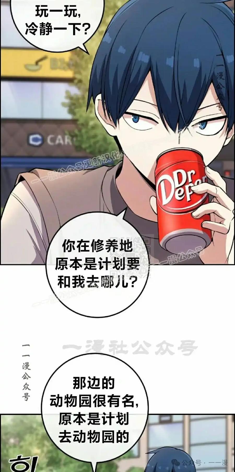 漫画里的罗康林 第118集 第77页