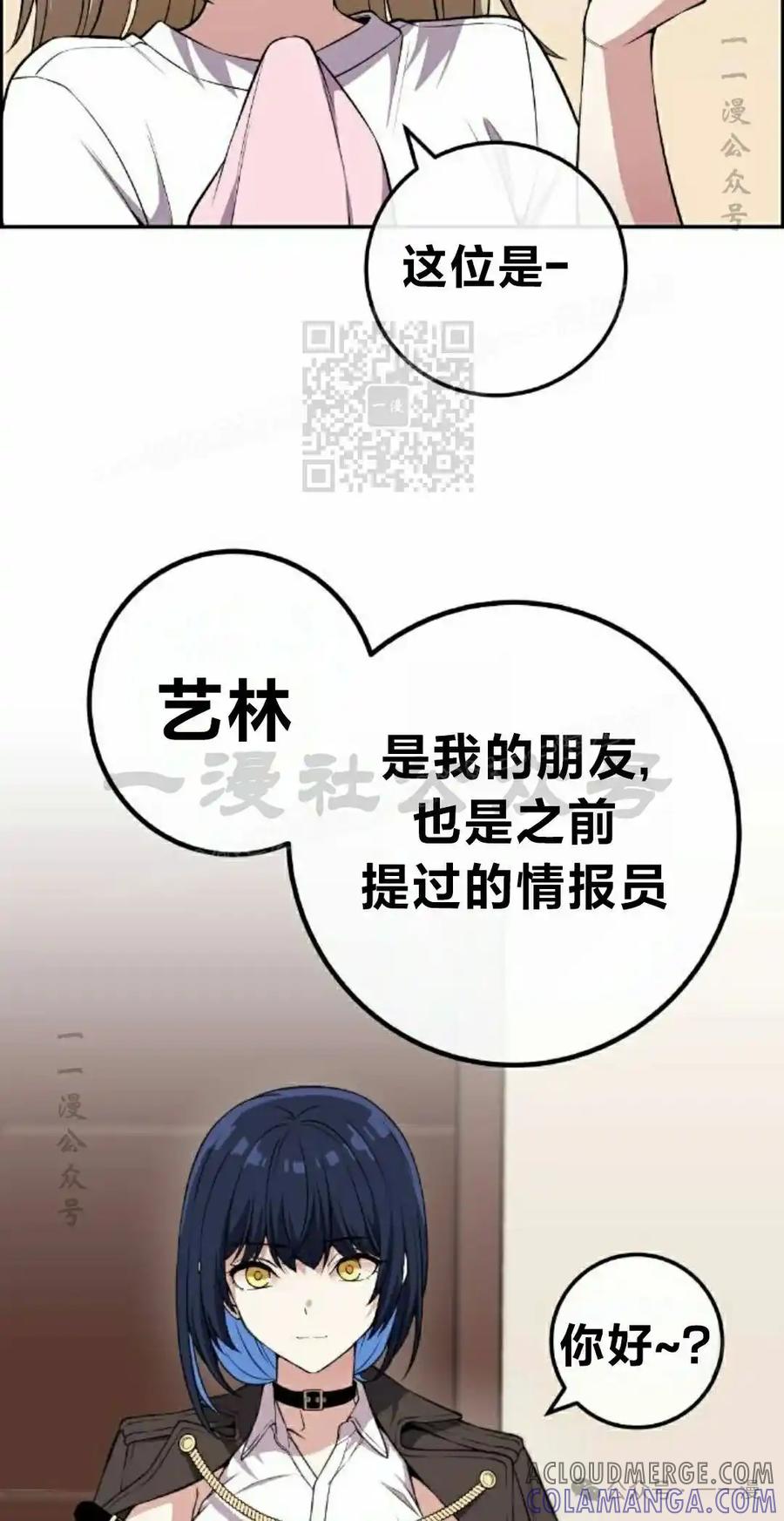 漫画里的罗康林 第118集 第16页