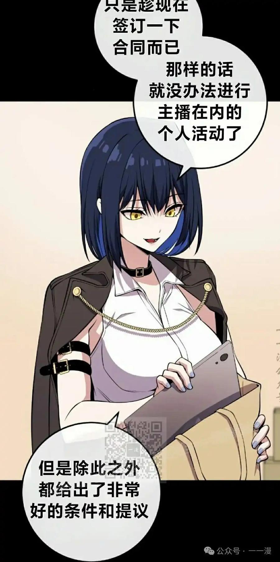 漫画里的罗康林 第118集 第53页