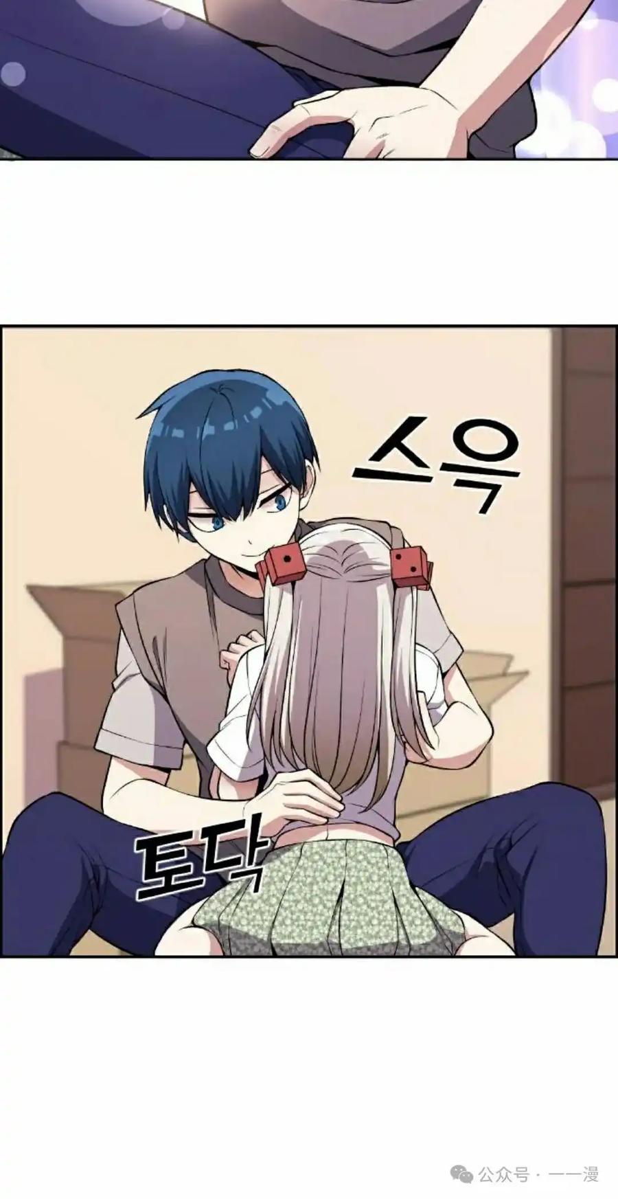 漫画里的罗康林 第118集 第12页
