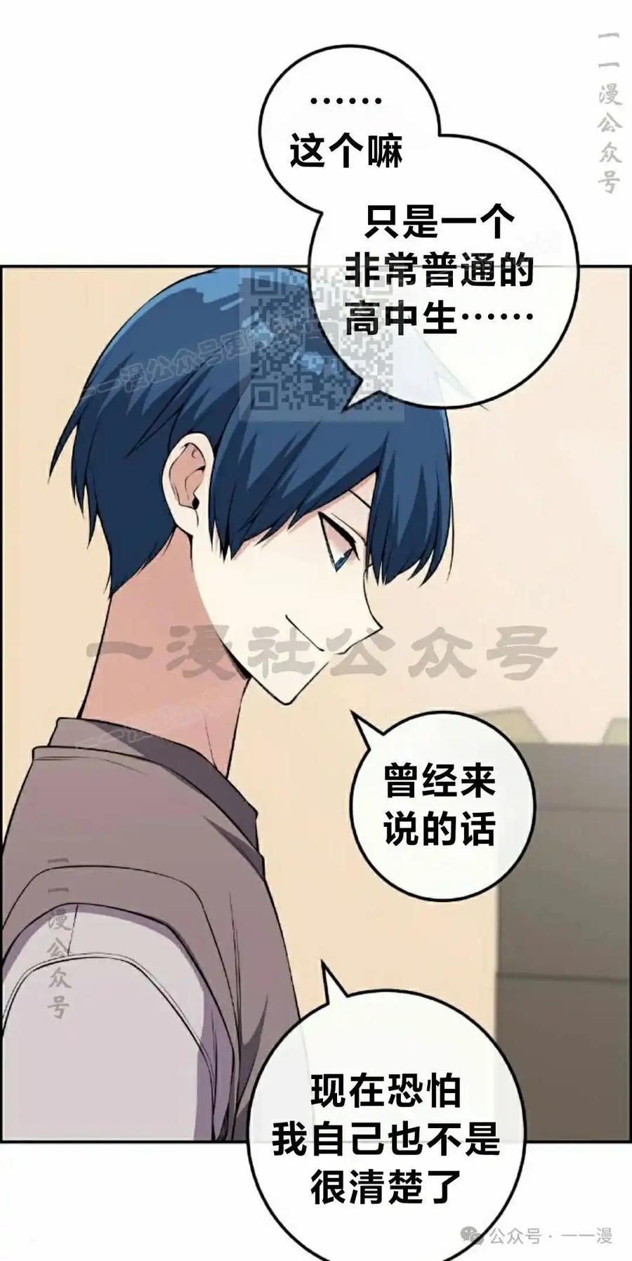 漫画里的罗康林 第118集 第36页