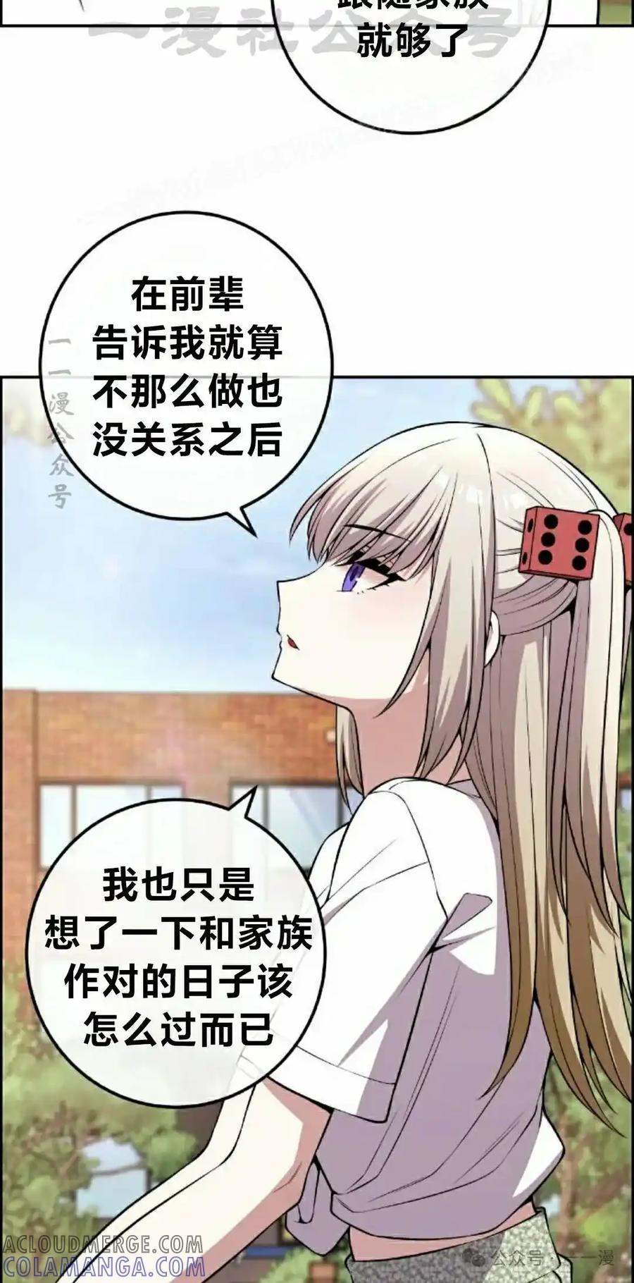 漫画里的罗康林 第118集 第64页