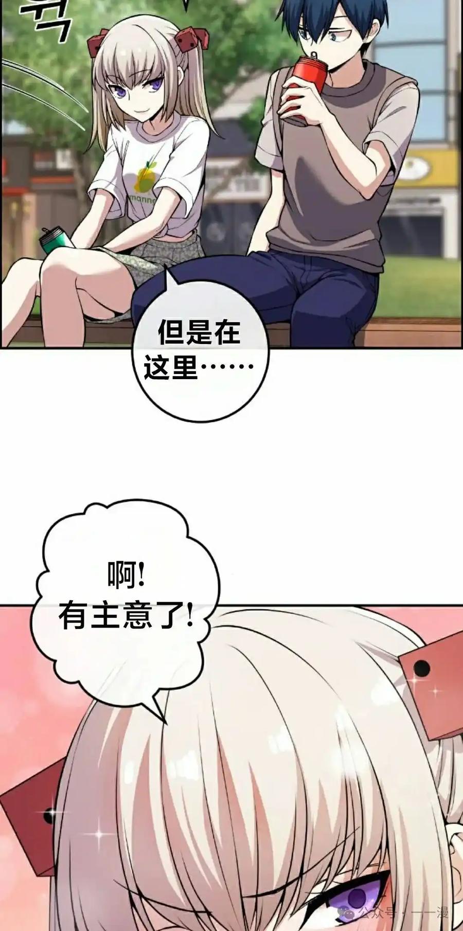 漫画里的罗康林 第118集 第78页