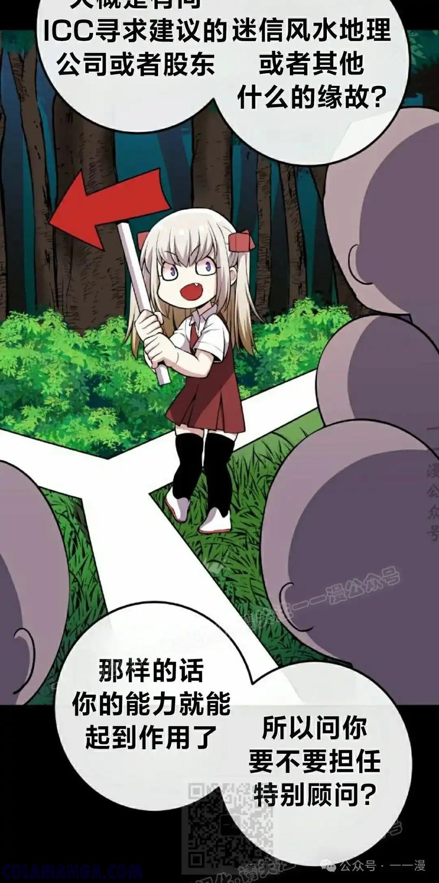 漫画里的罗康林 第118集 第49页