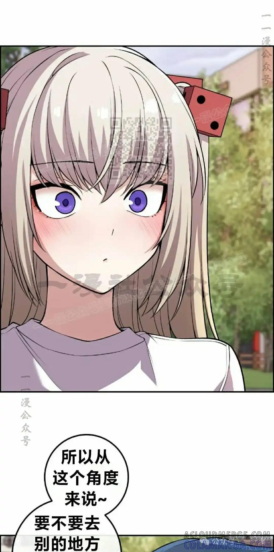 漫画里的罗康林 第118集 第76页