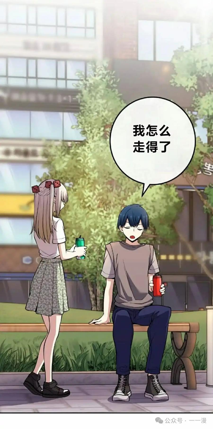 漫画里的罗康林 第118集 第75页