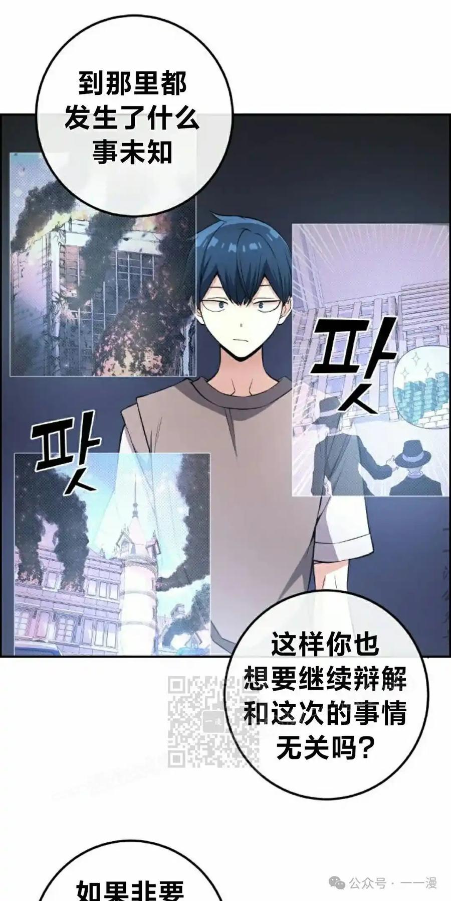 漫画里的罗康林 第118集 第33页