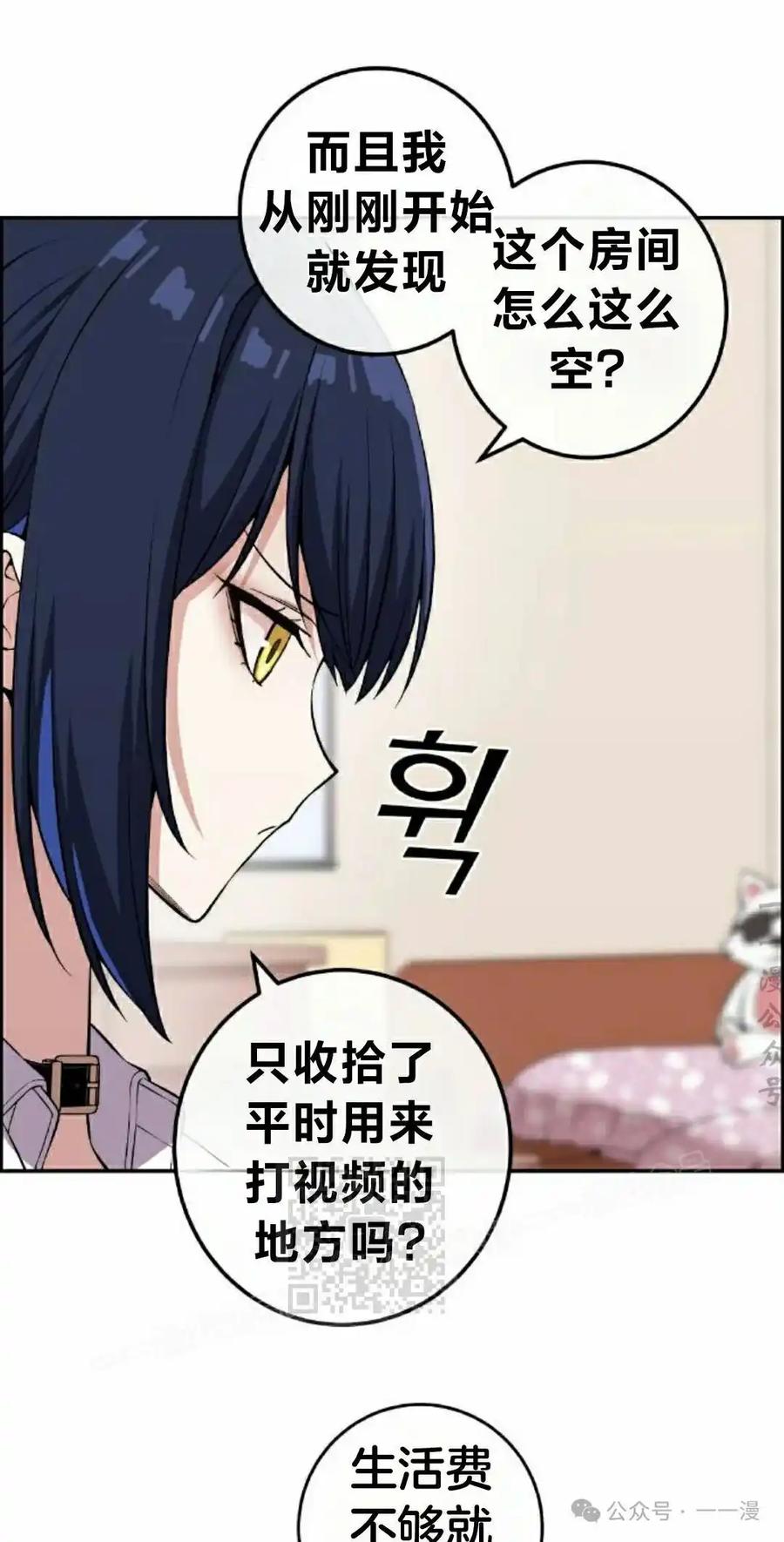 漫画里的罗康林 第118集 第23页