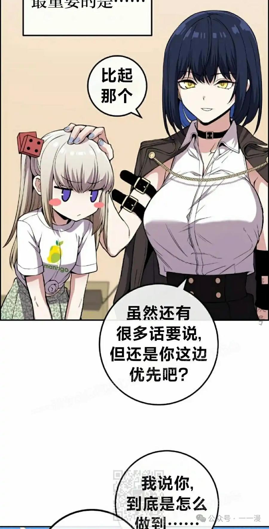 漫画里的罗康林 第118集 第29页