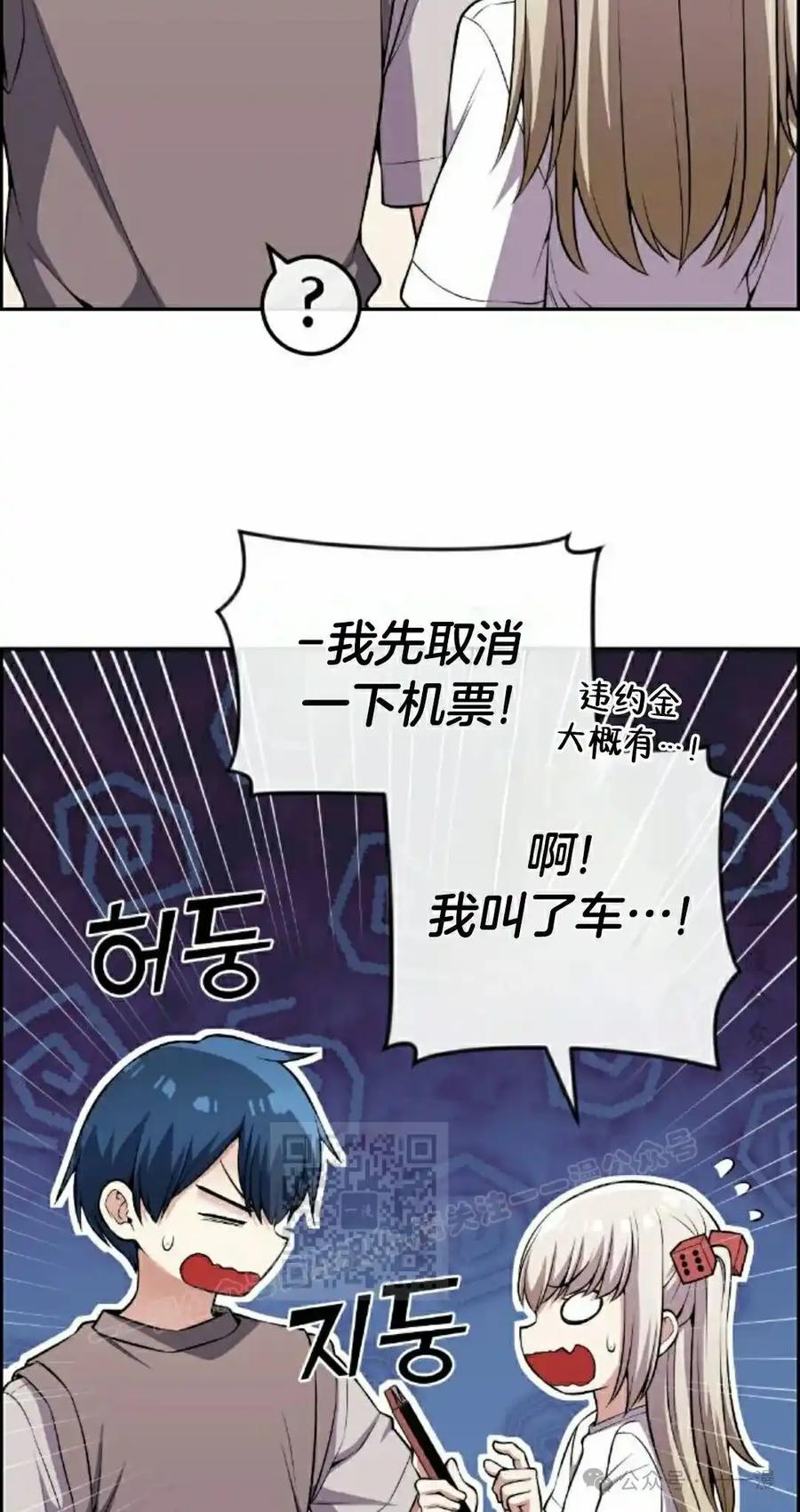 漫画里的罗康林 第118集 第3页