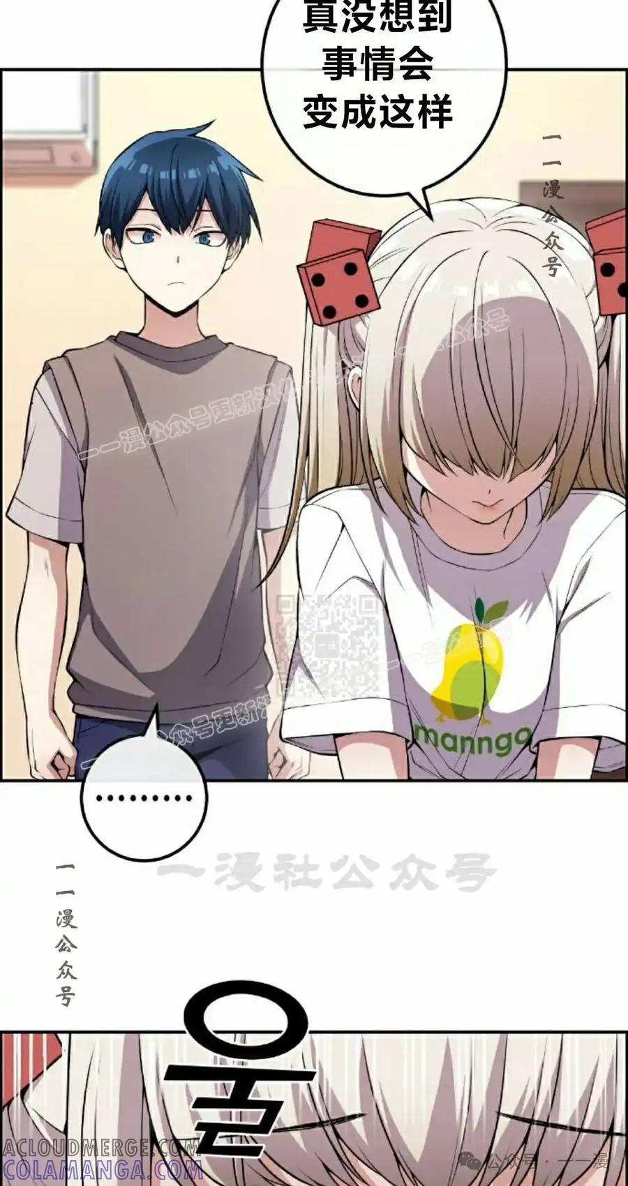 漫画里的罗康林 第118集 第7页
