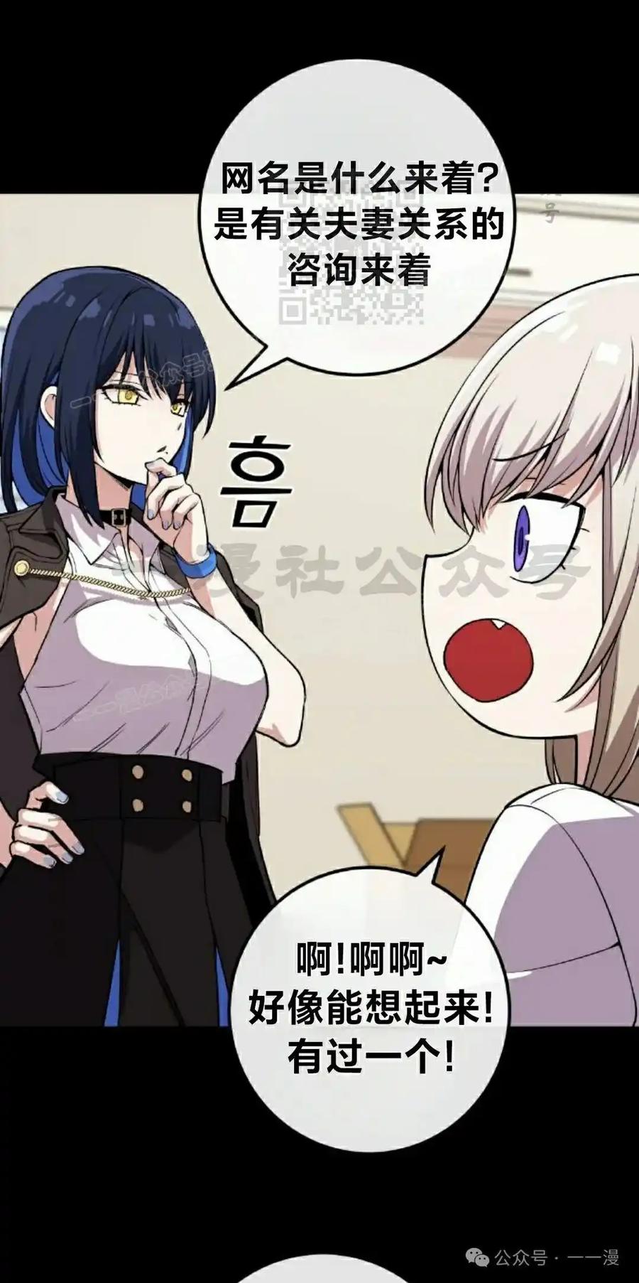 漫画里的罗康林 第118集 第51页