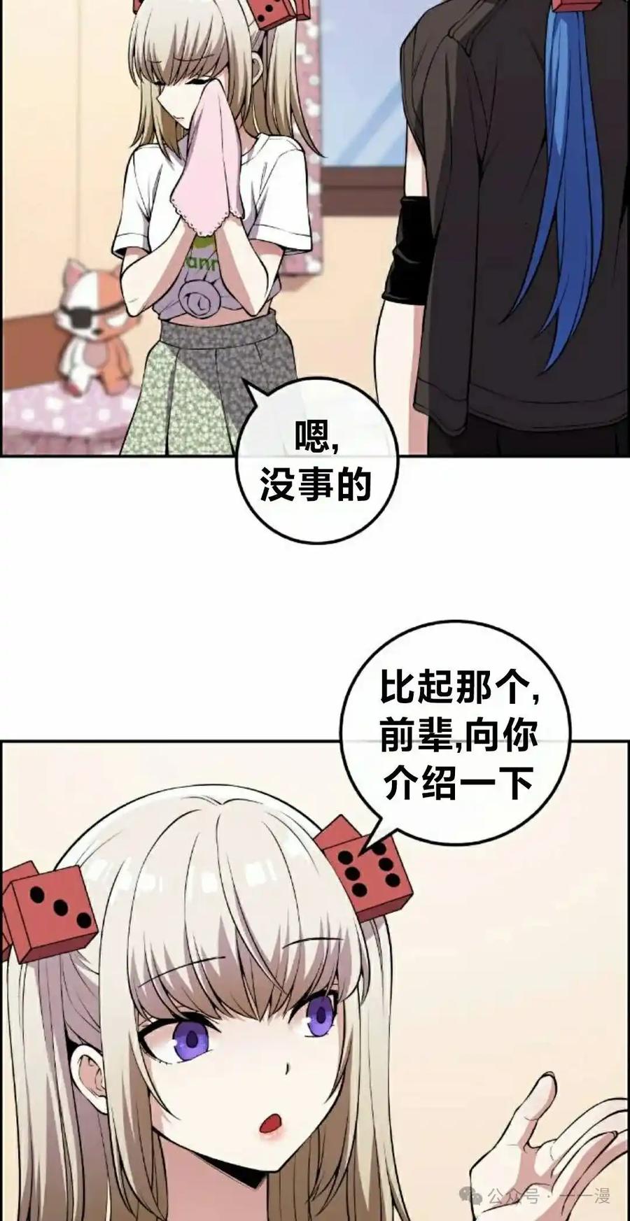 漫画里的罗康林 第118集 第15页