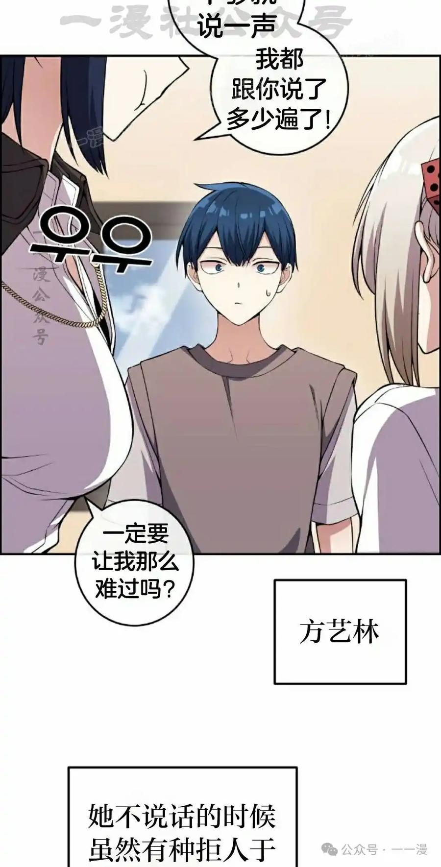 漫画里的罗康林 第118集 第24页