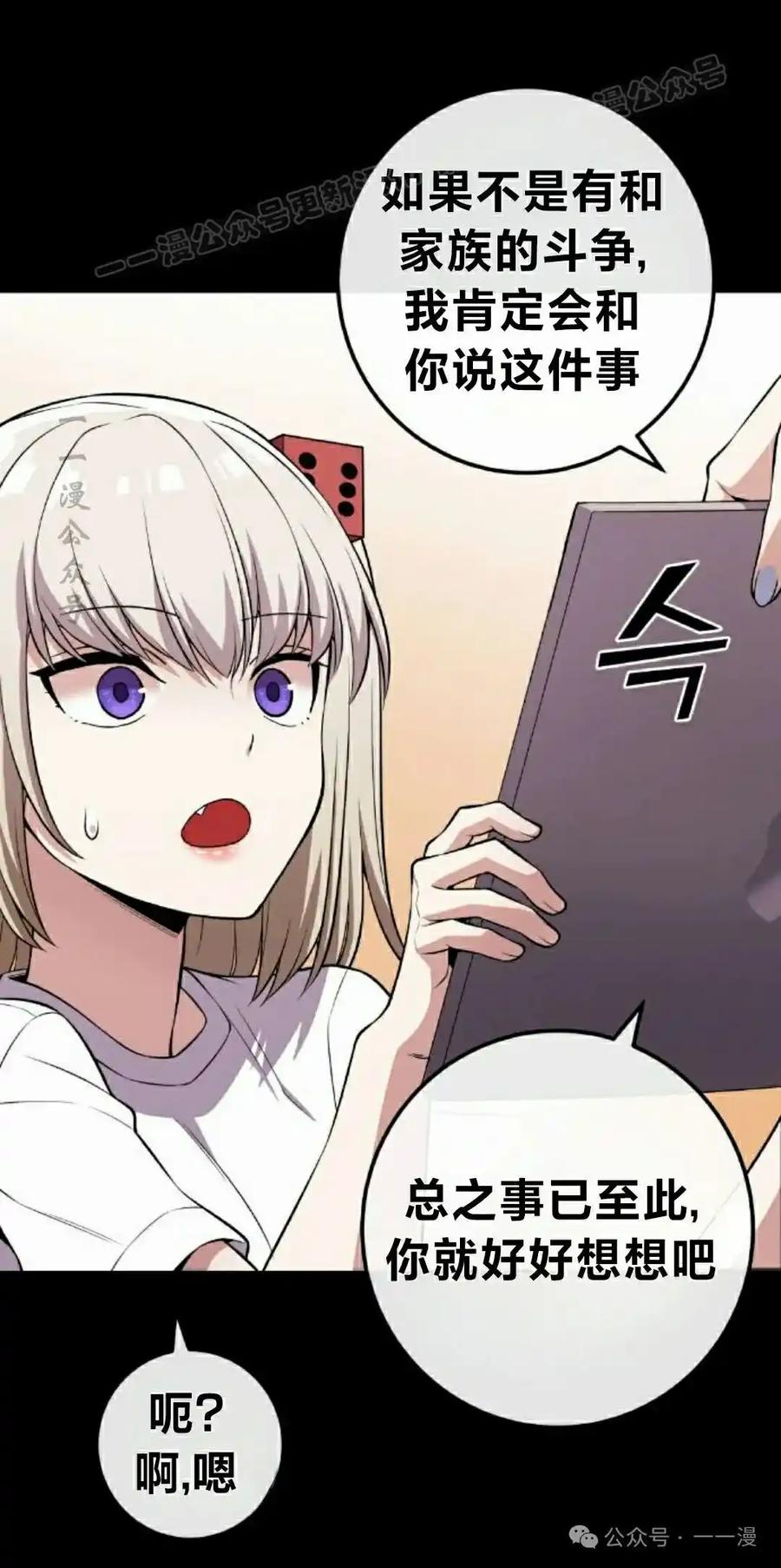 漫画里的罗康林 第118集 第54页