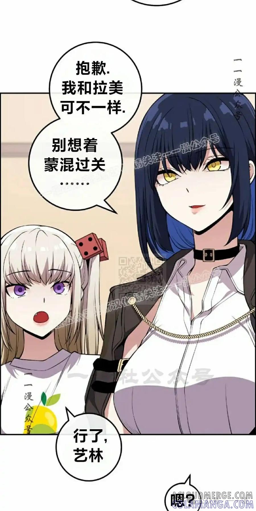 漫画里的罗康林 第118集 第37页