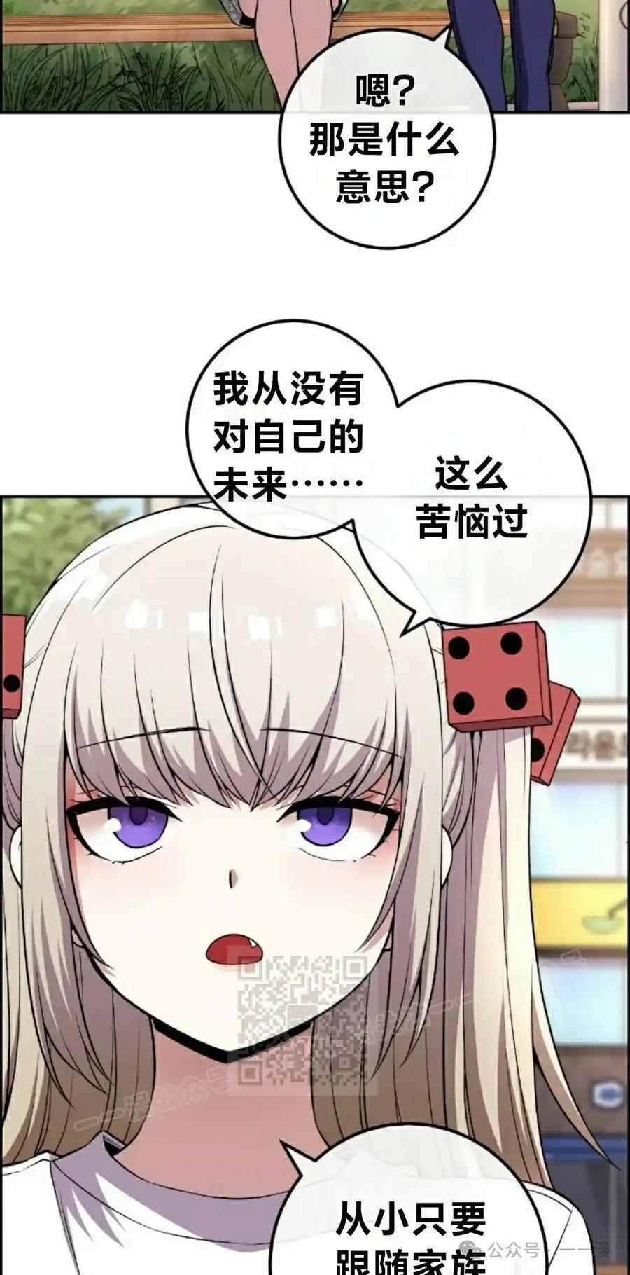 漫画里的罗康林 第118集 第63页