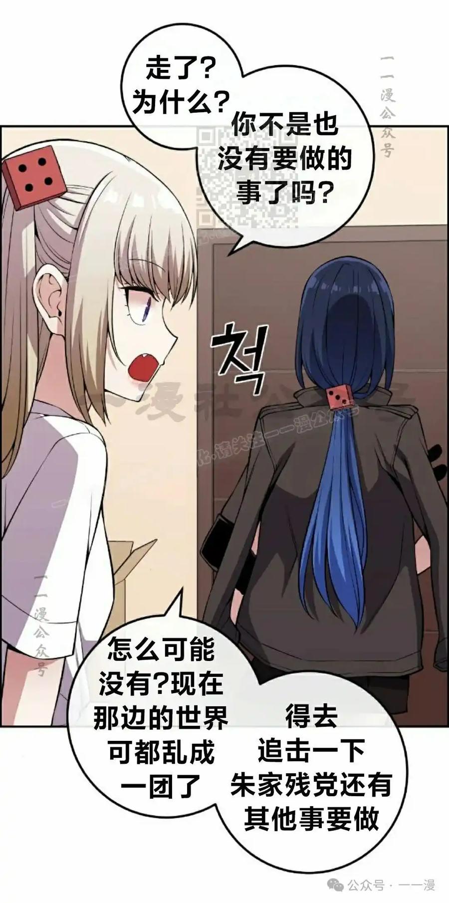漫画里的罗康林 第118集 第41页