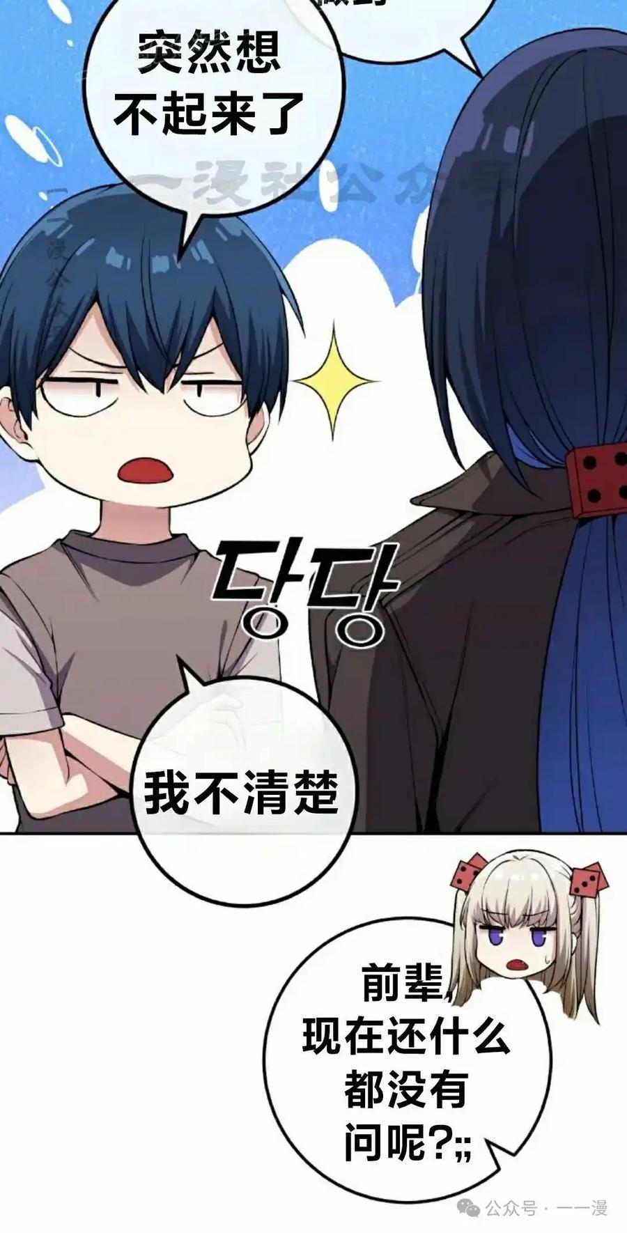 漫画里的罗康林 第118集 第30页