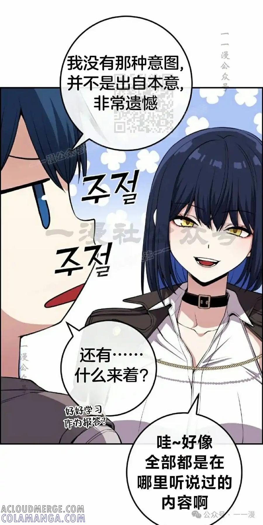 漫画里的罗康林 第118集 第31页