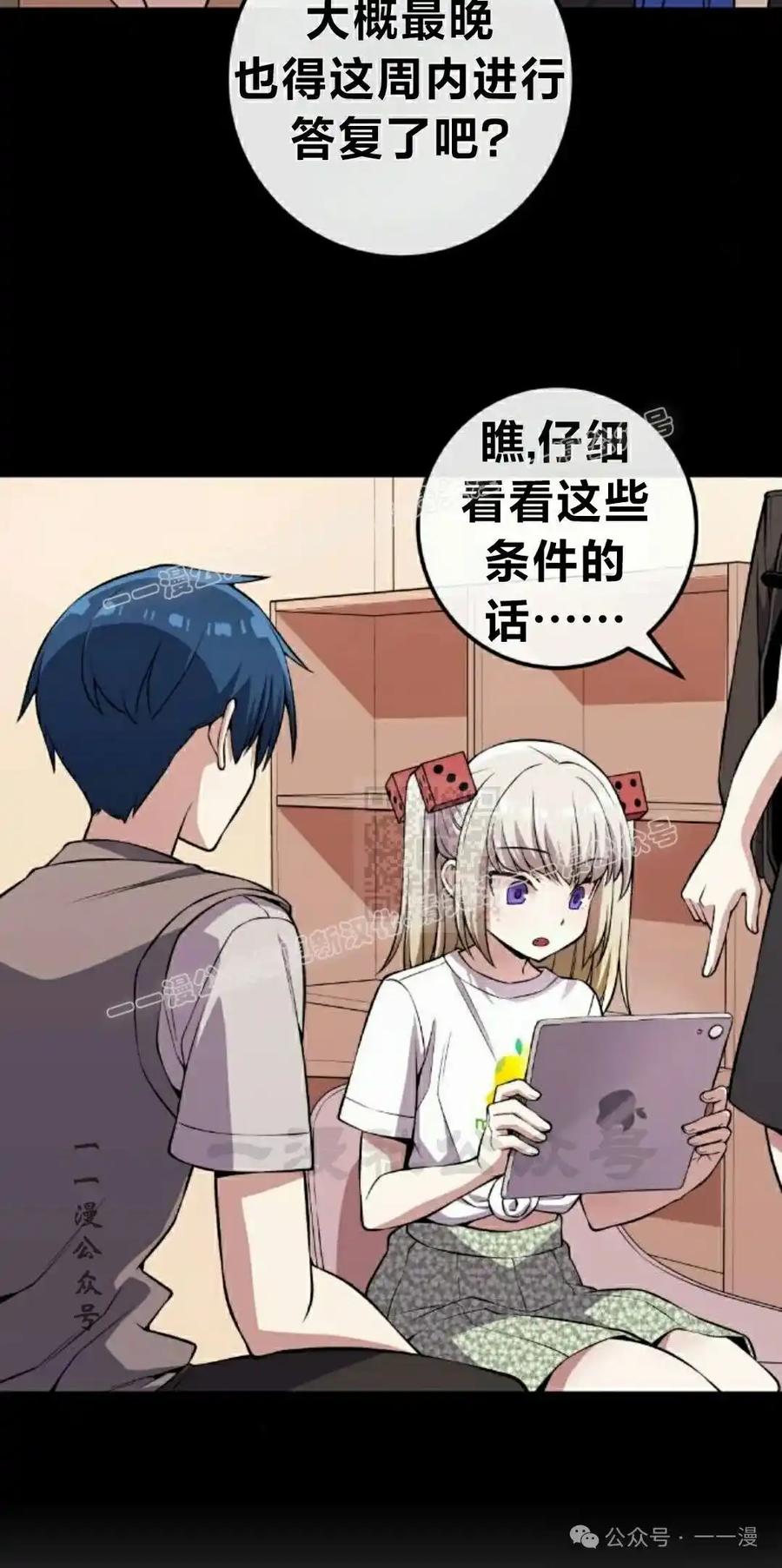 漫画里的罗康林 第118集 第57页