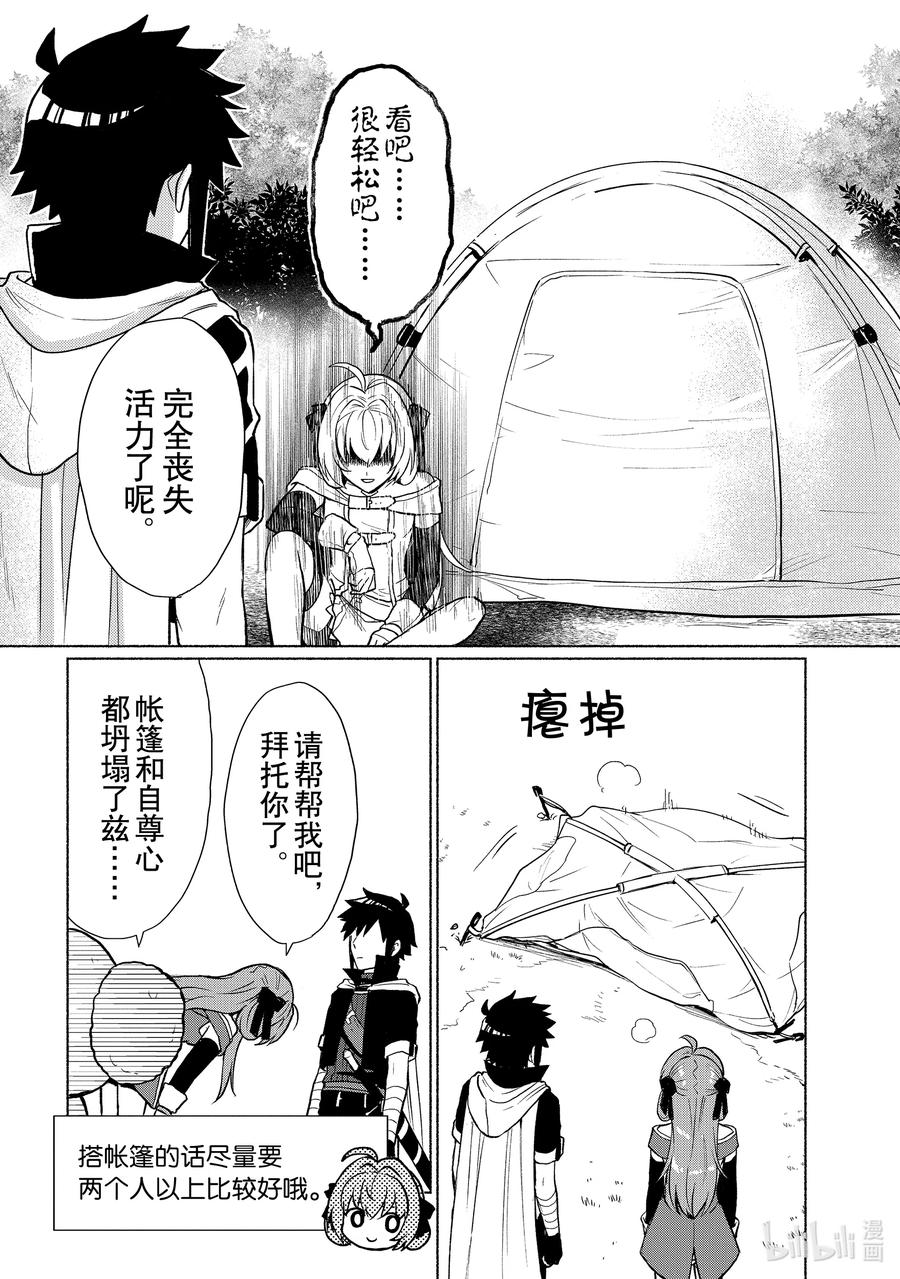 《转生后我成为了女主角而死党却成为了勇者》第12话 还没烤棉花糖呢 第4页