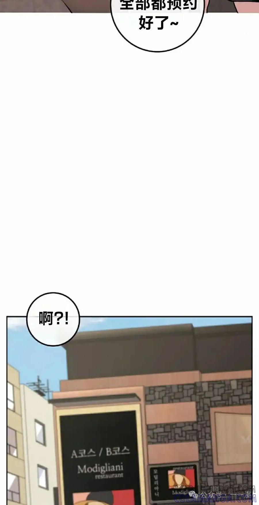 漫画里的罗康林 第119集 第55页