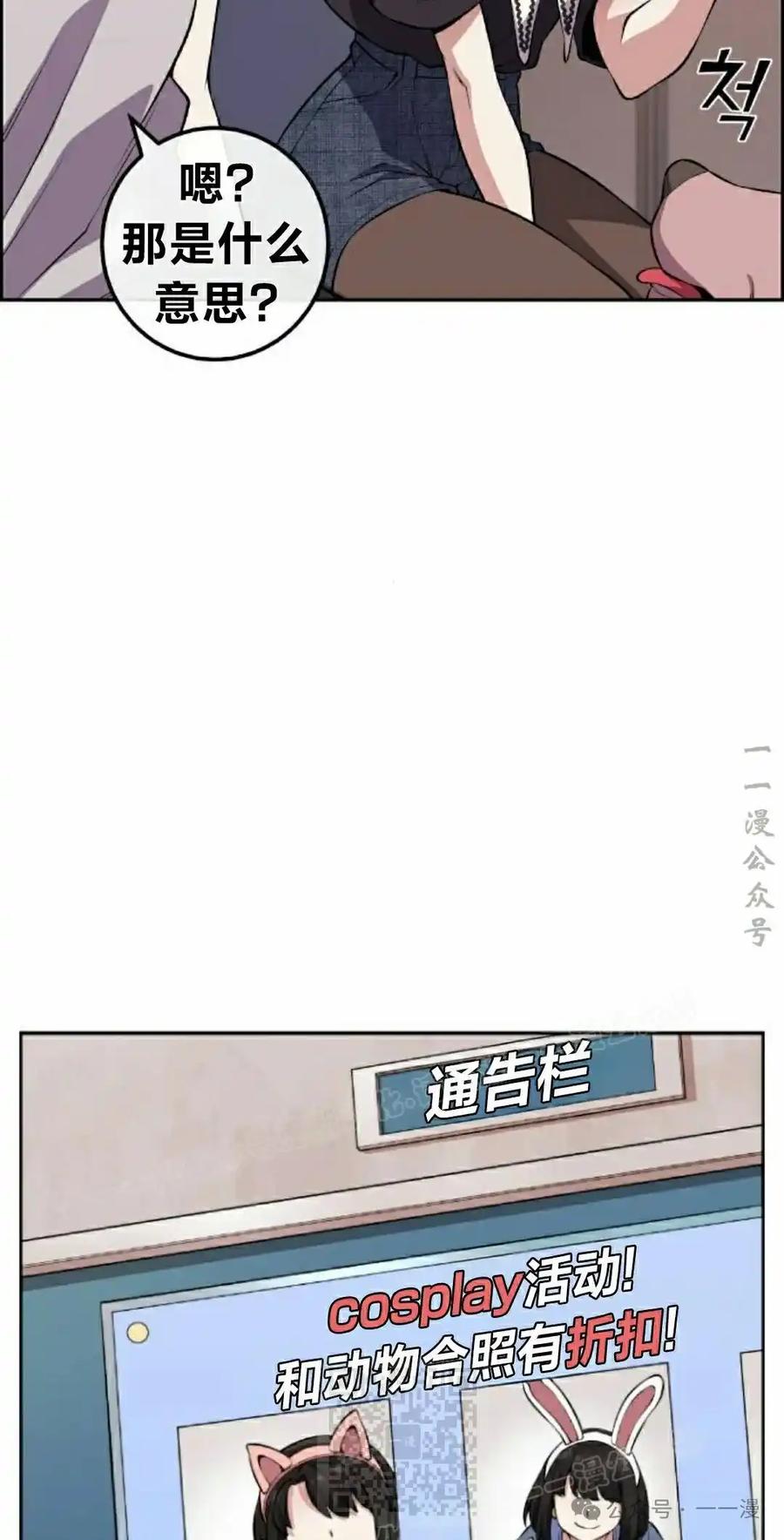 漫画里的罗康林 第119集 第29页