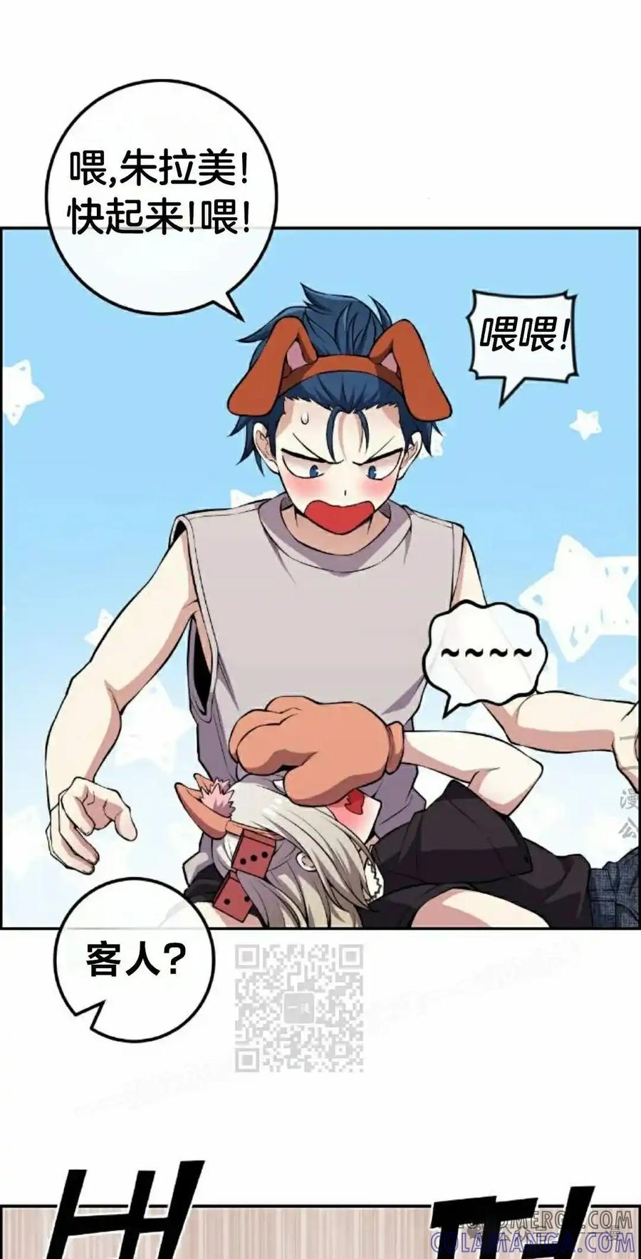漫画里的罗康林 第119集 第43页