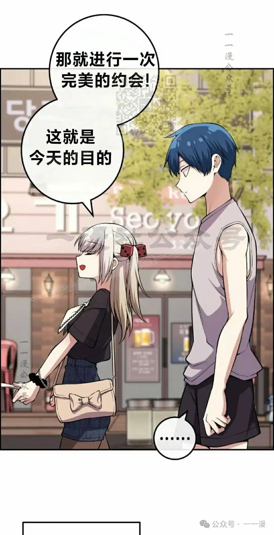 漫画里的罗康林 第119集 第51页