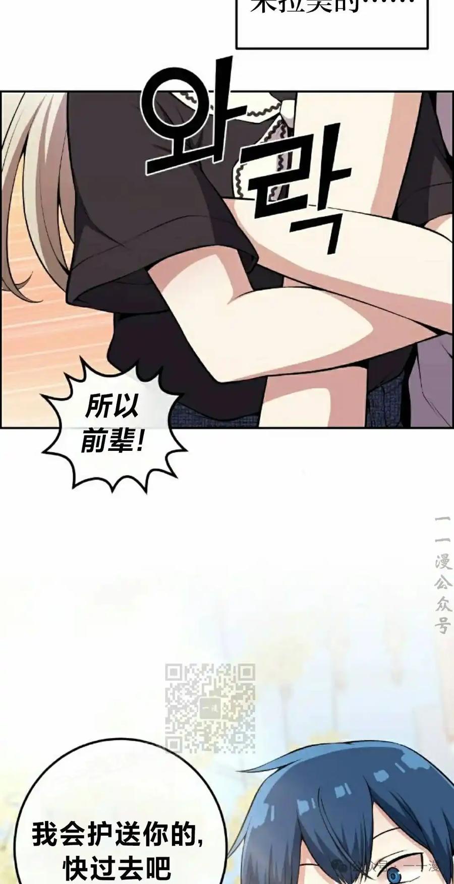 漫画里的罗康林 第119集 第53页