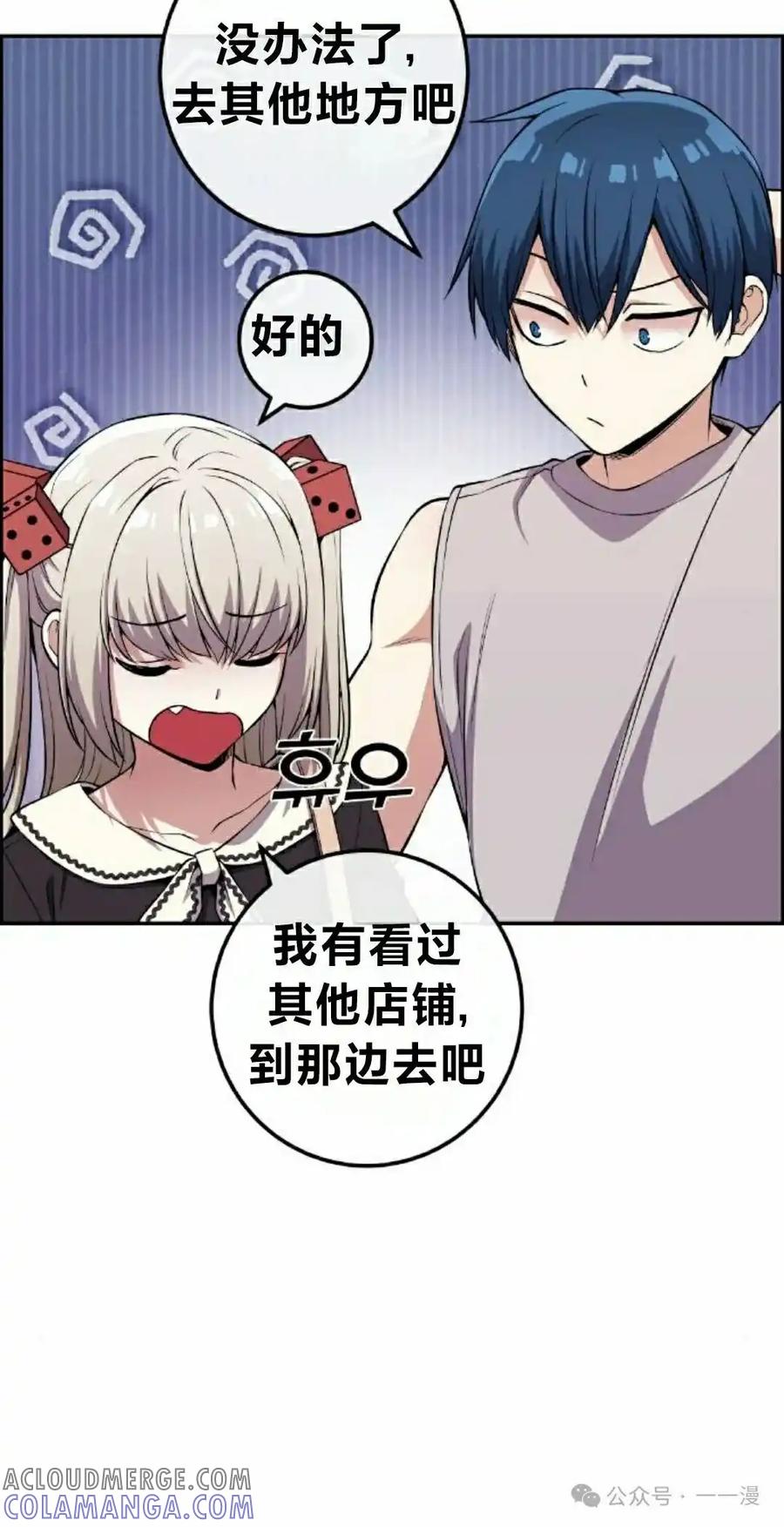 漫画里的罗康林 第119集 第58页
