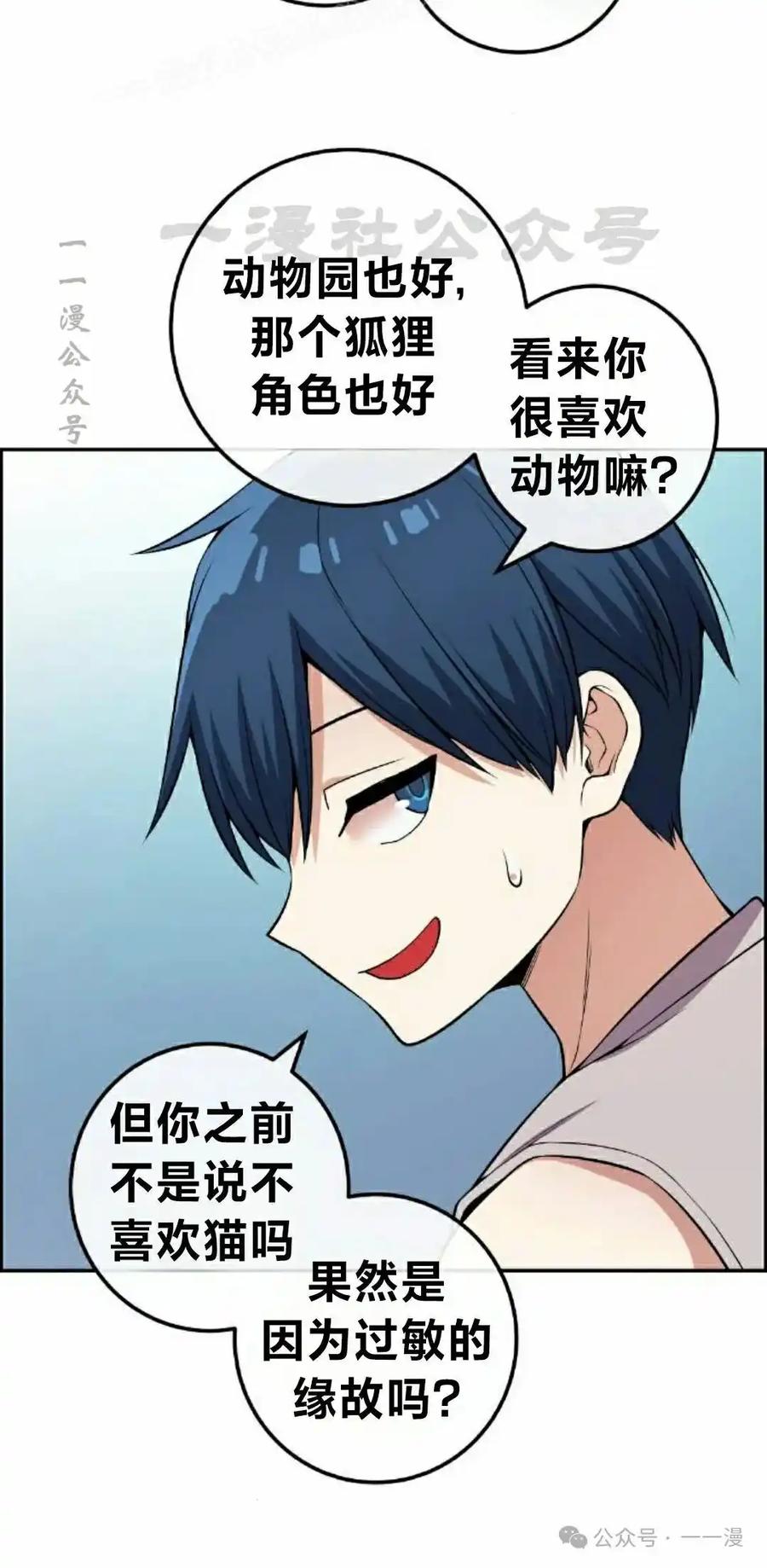 漫画里的罗康林 第119集 第20页