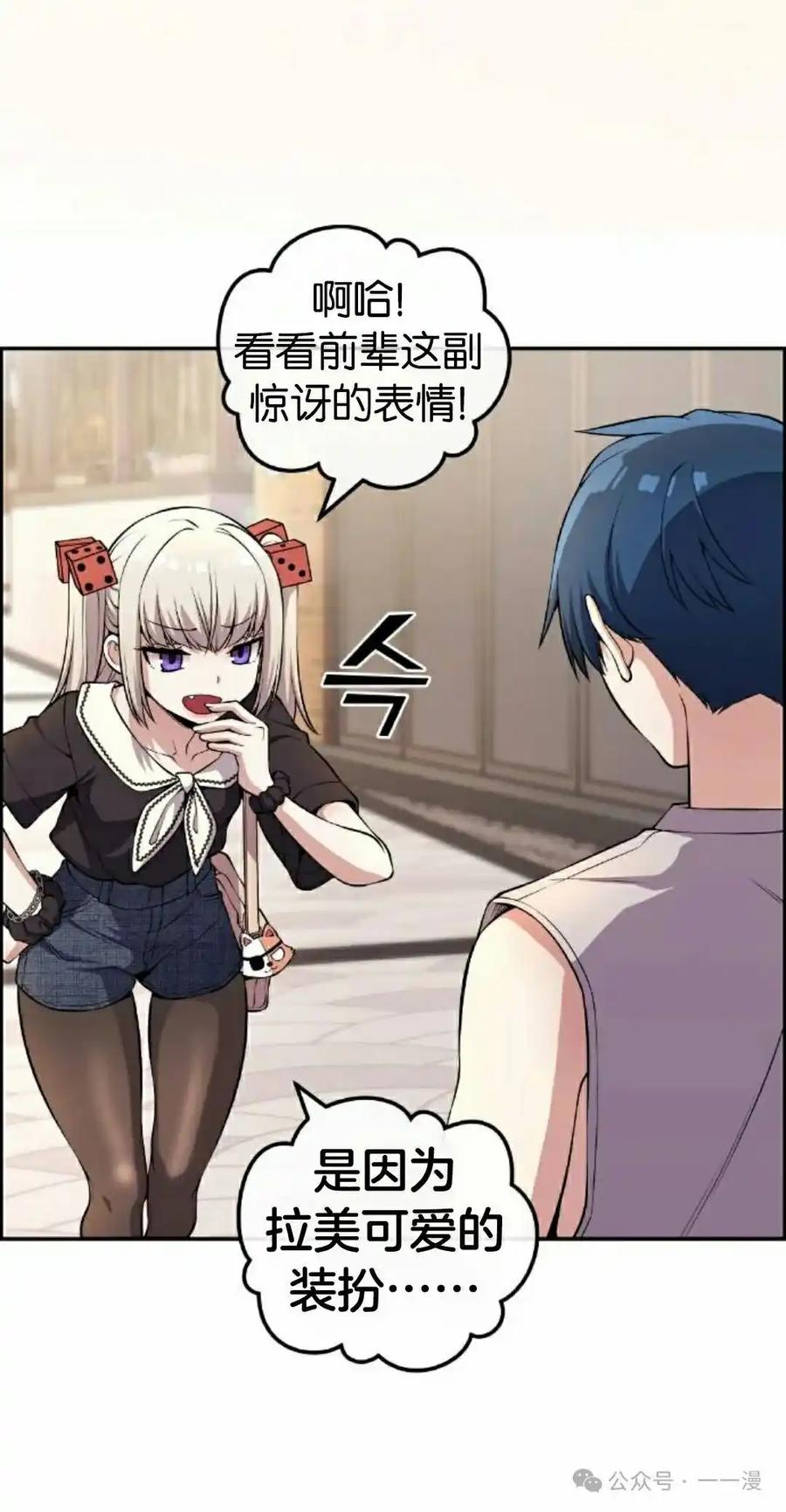 漫画里的罗康林 第119集 第5页