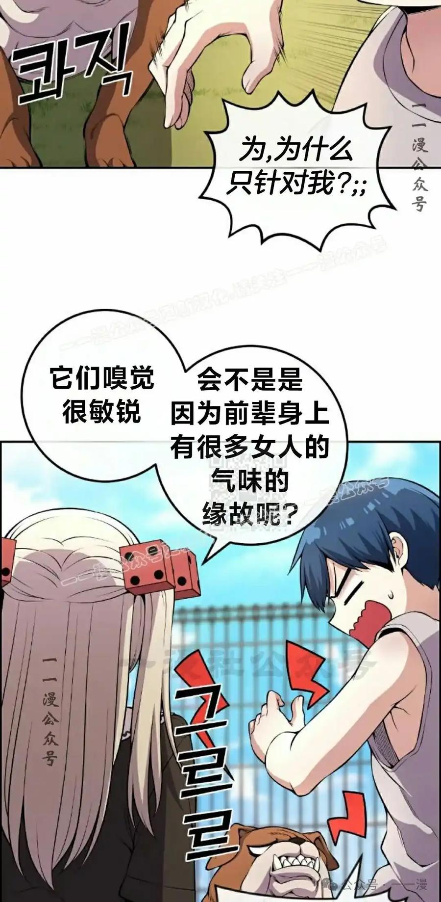 漫画里的罗康林 第119集 第17页
