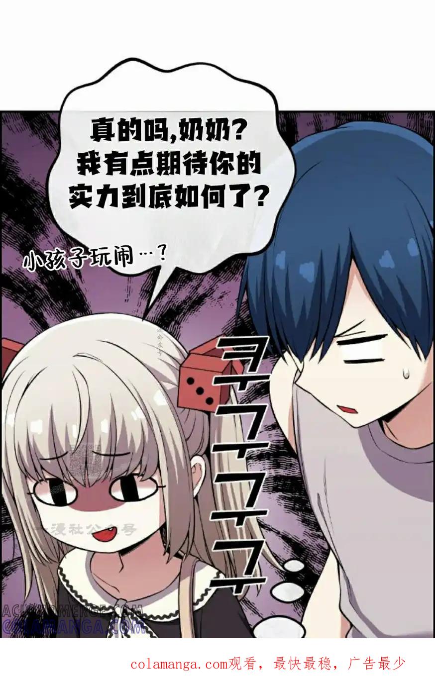 漫画里的罗康林 第119集 第64页