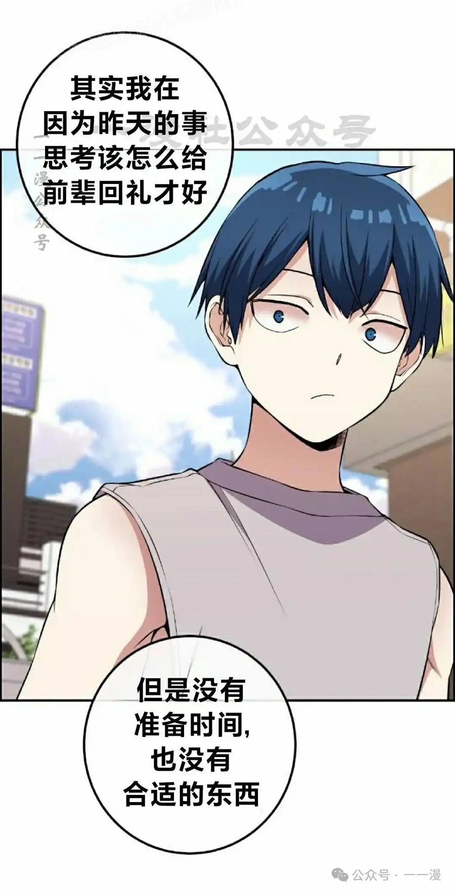 漫画里的罗康林 第119集 第50页