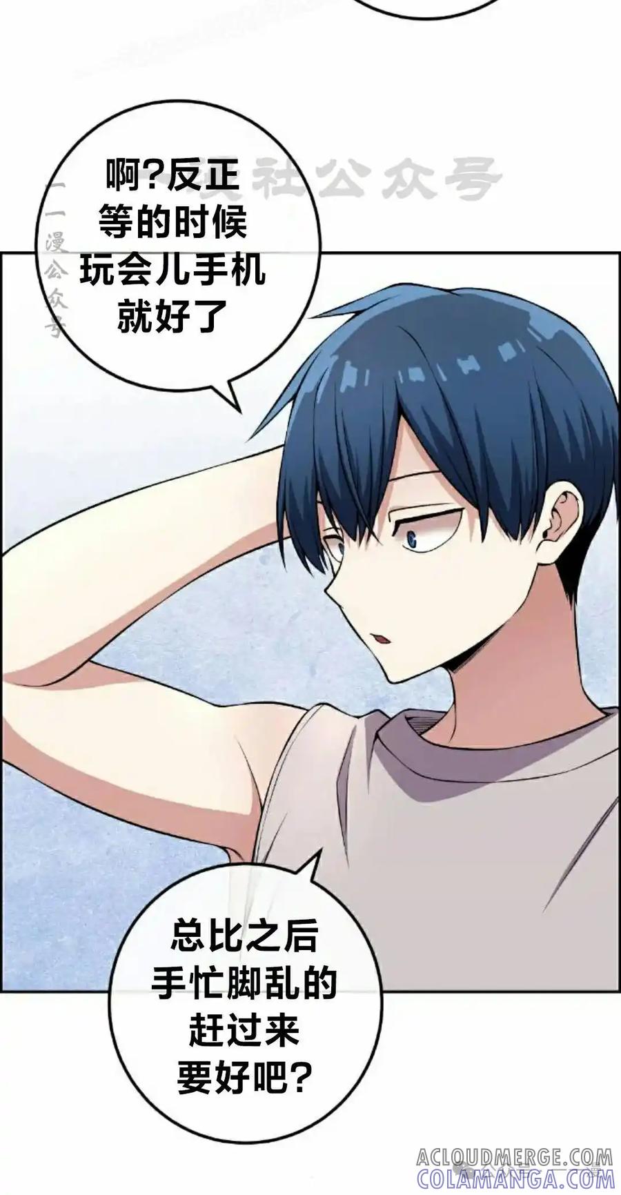 漫画里的罗康林 第119集 第10页