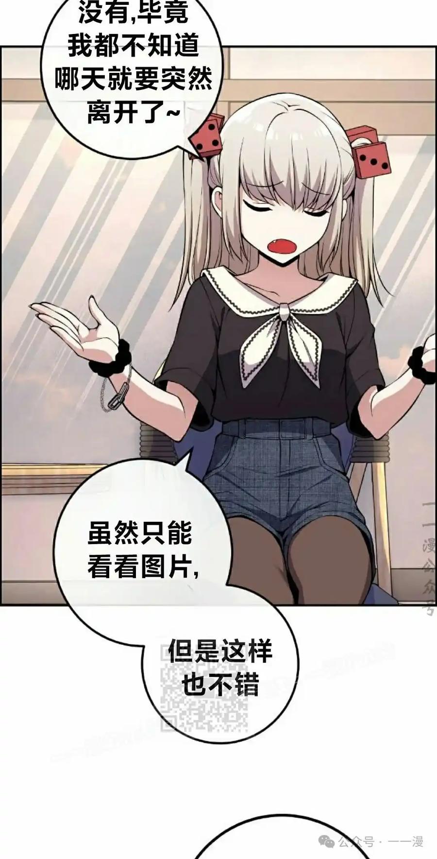 漫画里的罗康林 第119集 第23页