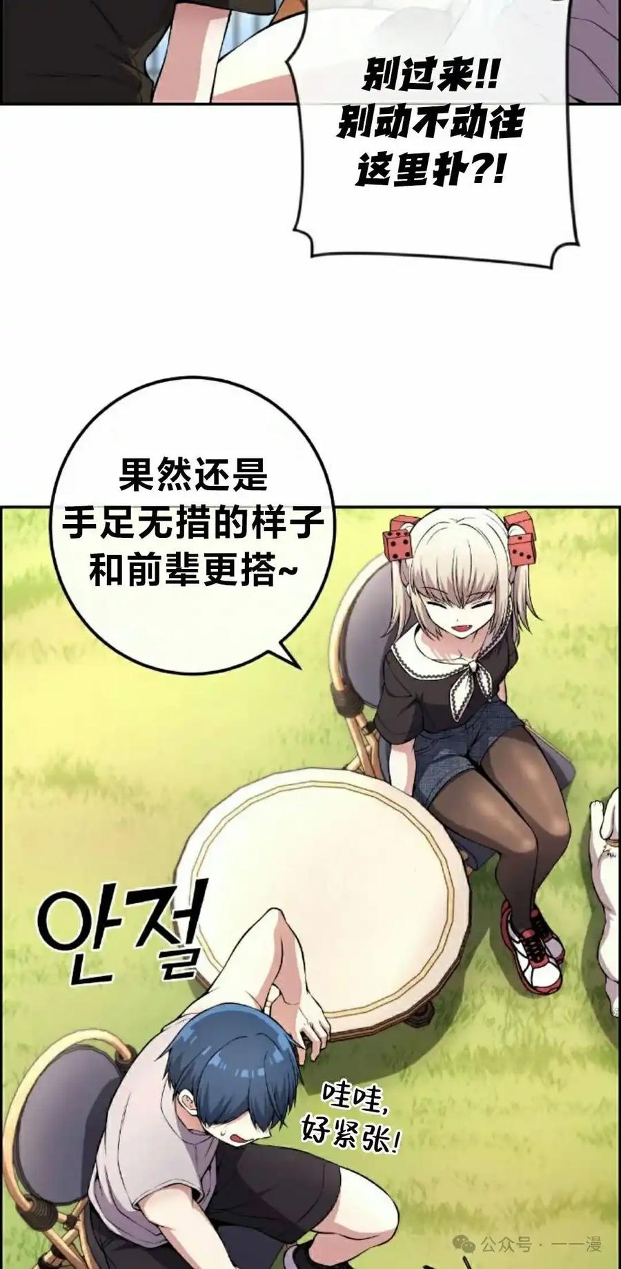 漫画里的罗康林 第119集 第18页