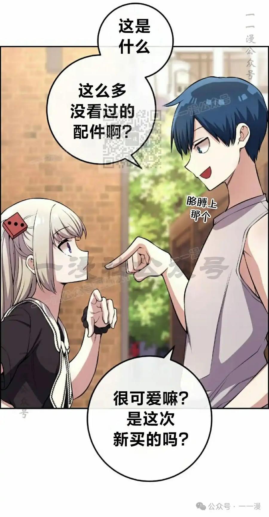 漫画里的罗康林 第119集 第6页