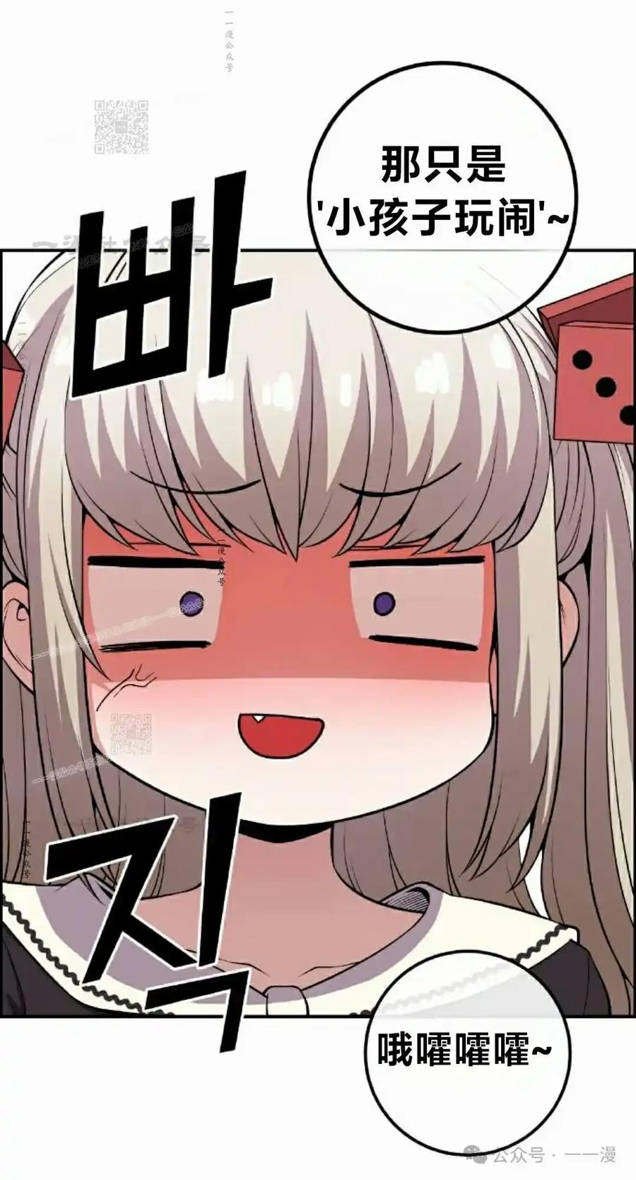 漫画里的罗康林 第119集 第63页