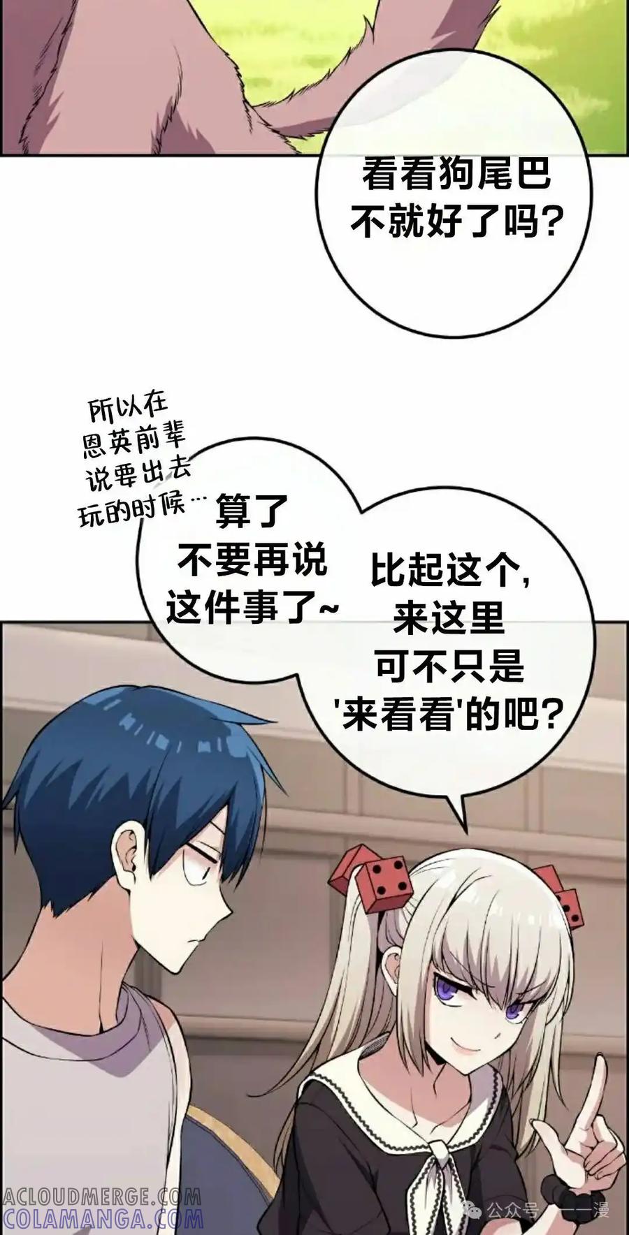 漫画里的罗康林 第119集 第28页