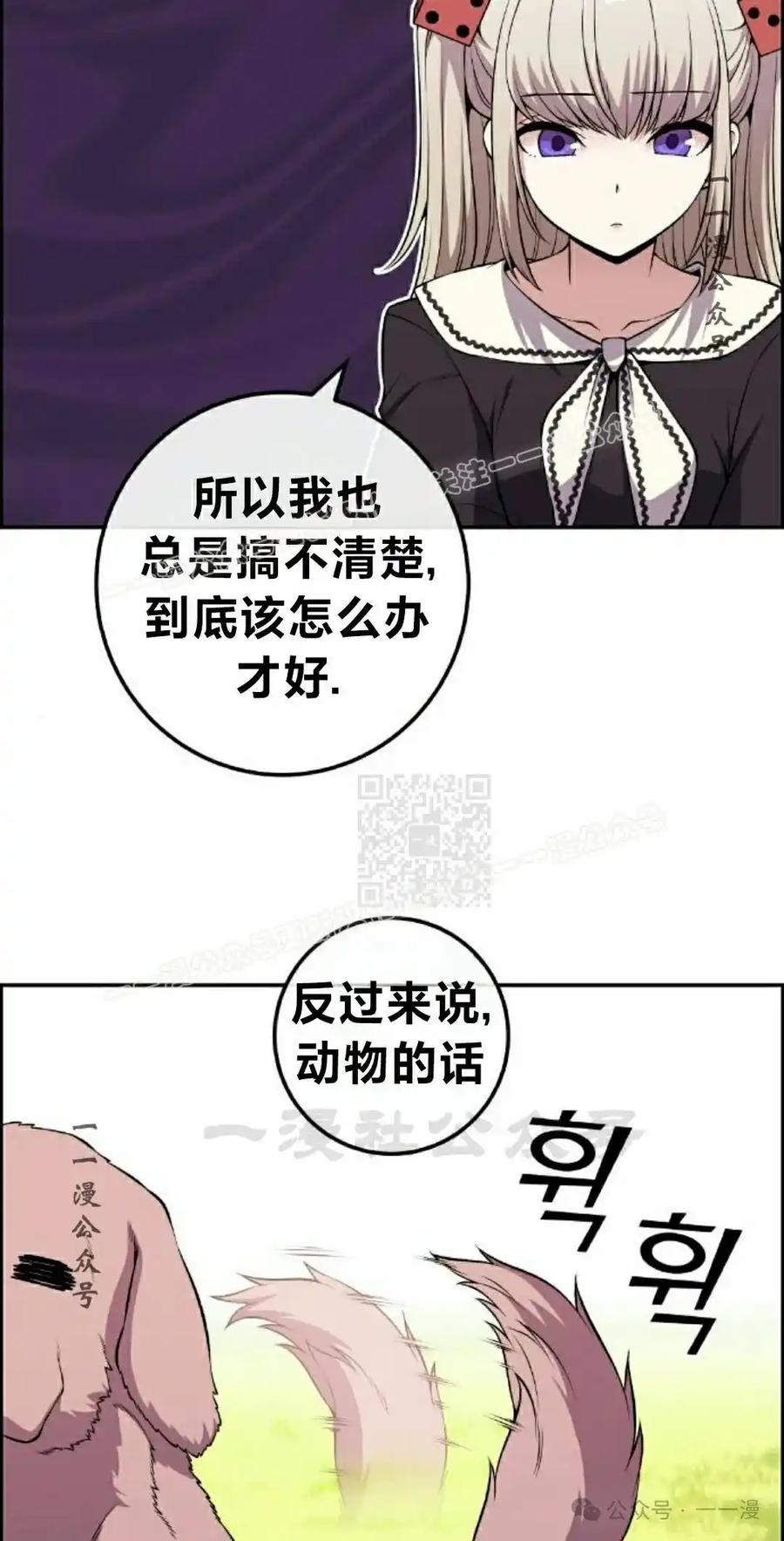 漫画里的罗康林 第119集 第27页