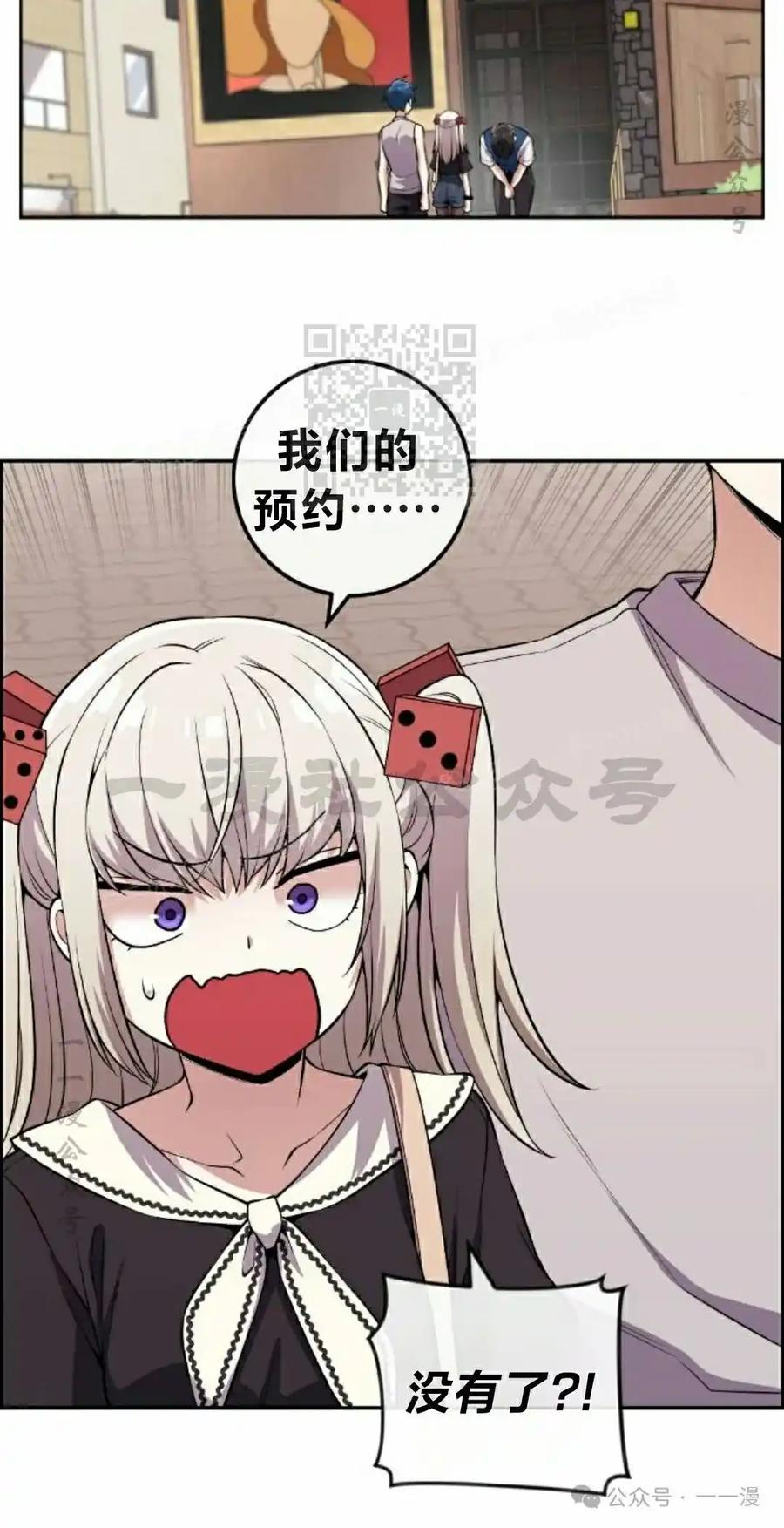 漫画里的罗康林 第119集 第56页