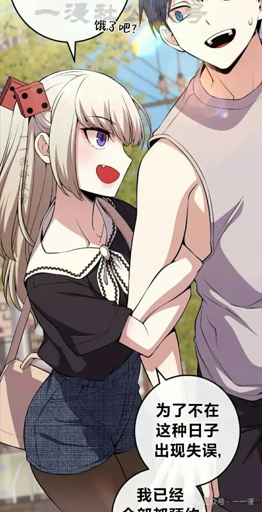 漫画里的罗康林 第119集 第54页