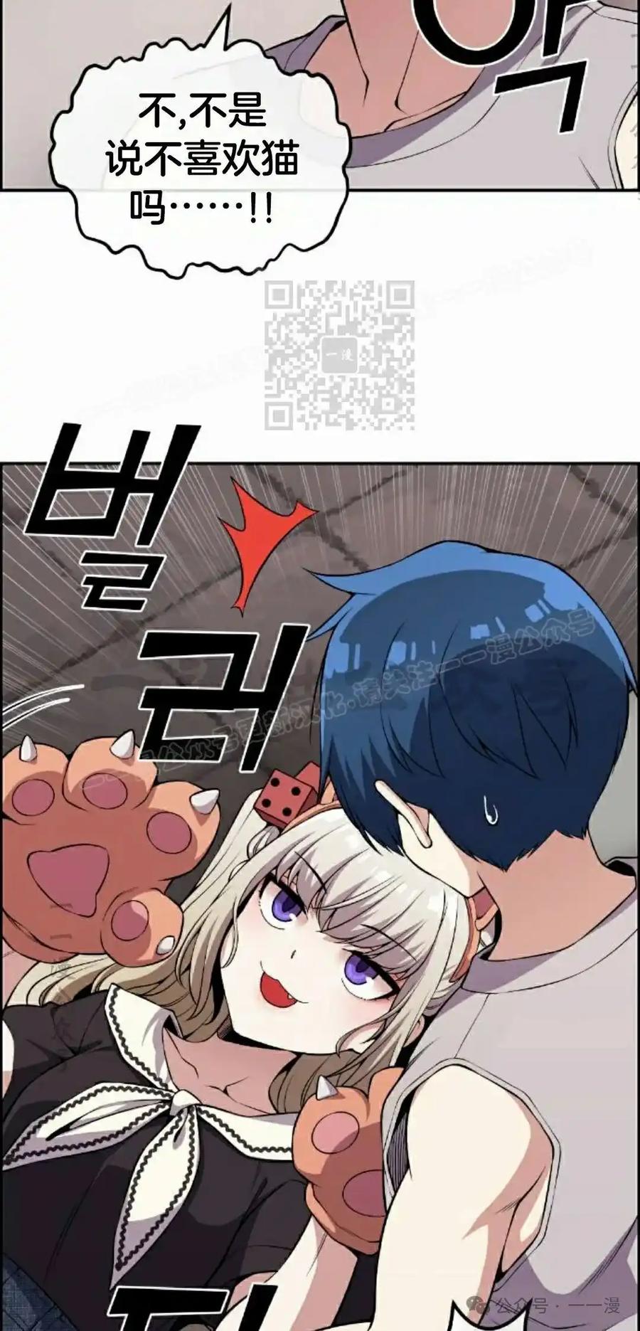 漫画里的罗康林 第119集 第36页