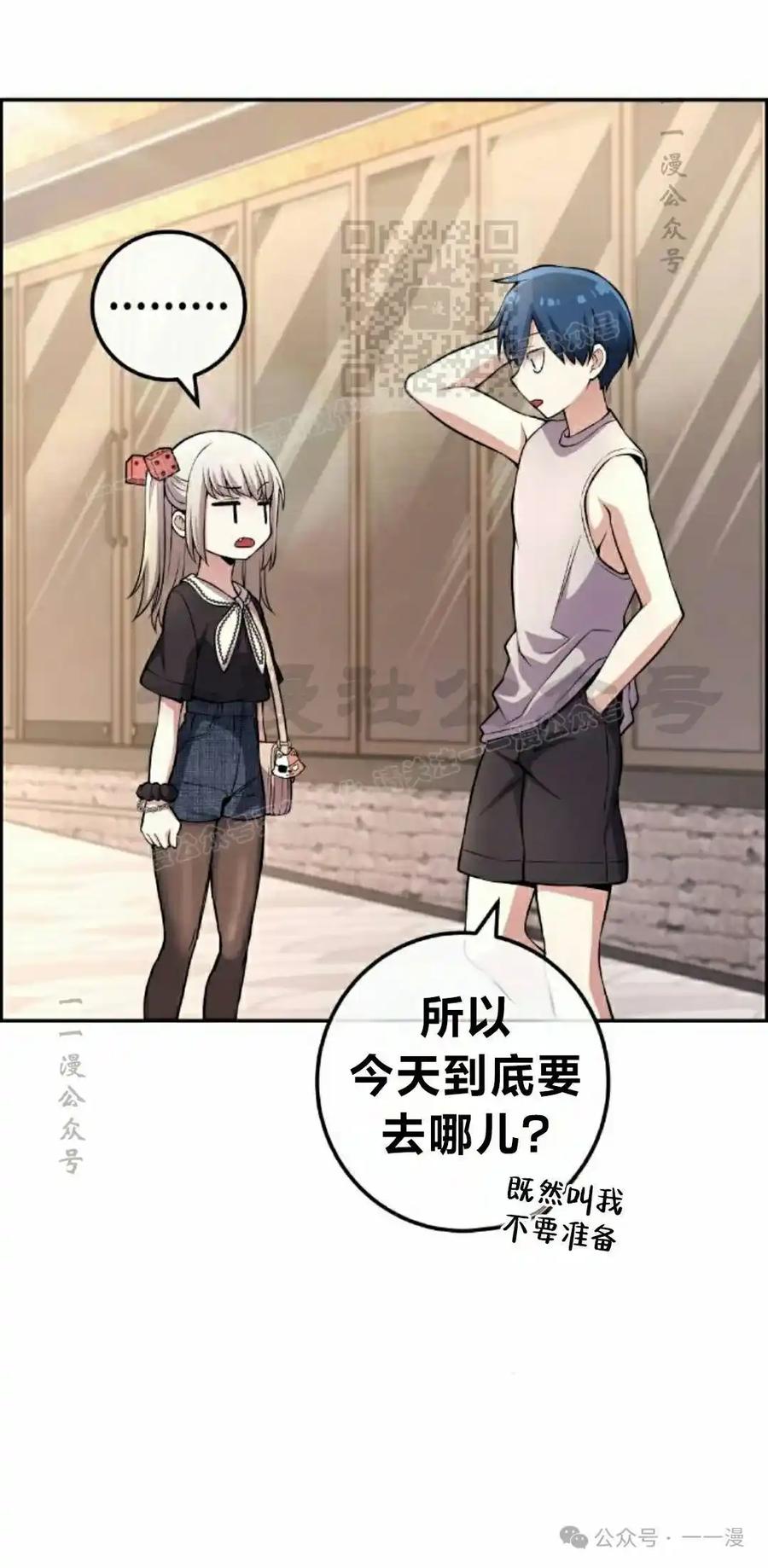 漫画里的罗康林 第119集 第11页