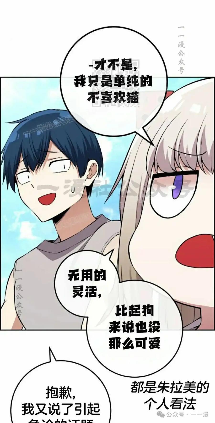 漫画里的罗康林 第119集 第21页