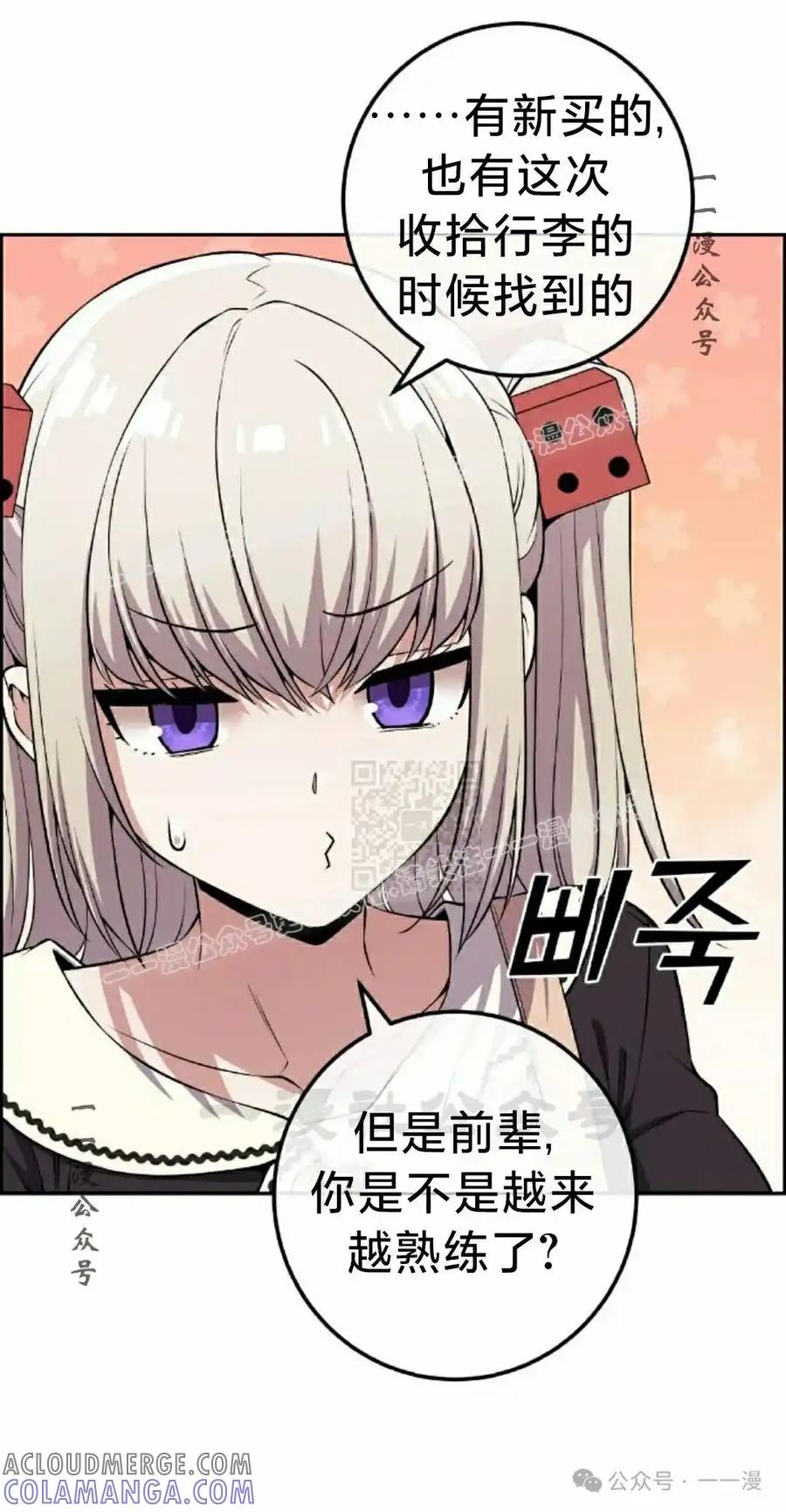 漫画里的罗康林 第119集 第7页